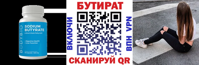 Бутират 99%  Чёрмоз 