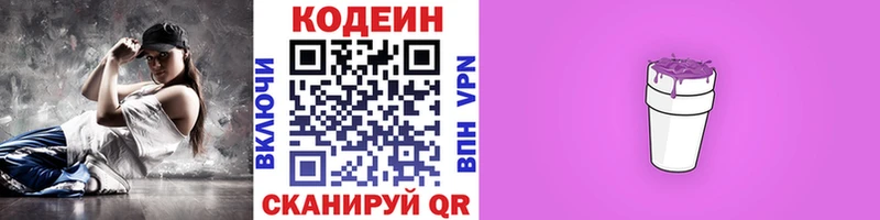 дарнет шоп  Чёрмоз  Codein Purple Drank 